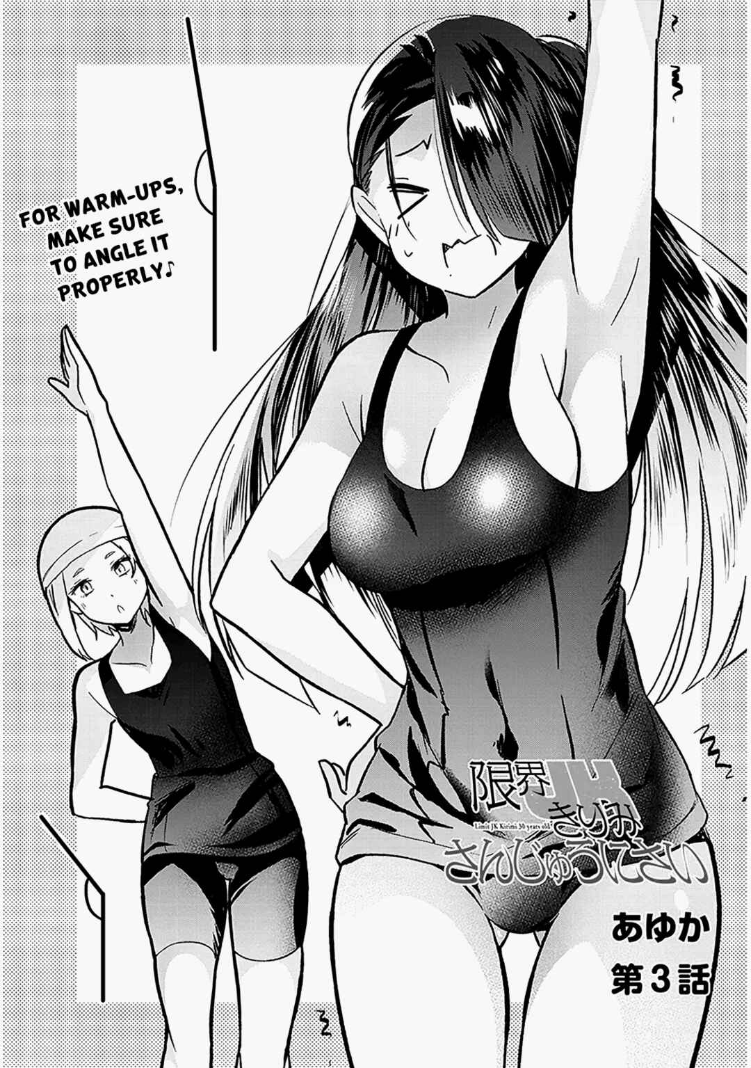 Genkai JK Kirimi Sanjuuni-sai Chapter 3 - Page 3