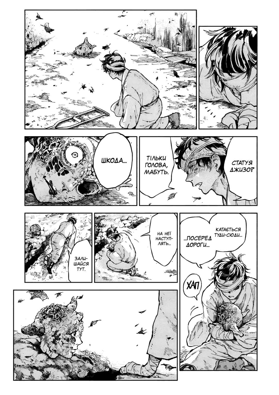 Jamijami Chapter 1 - Page 6