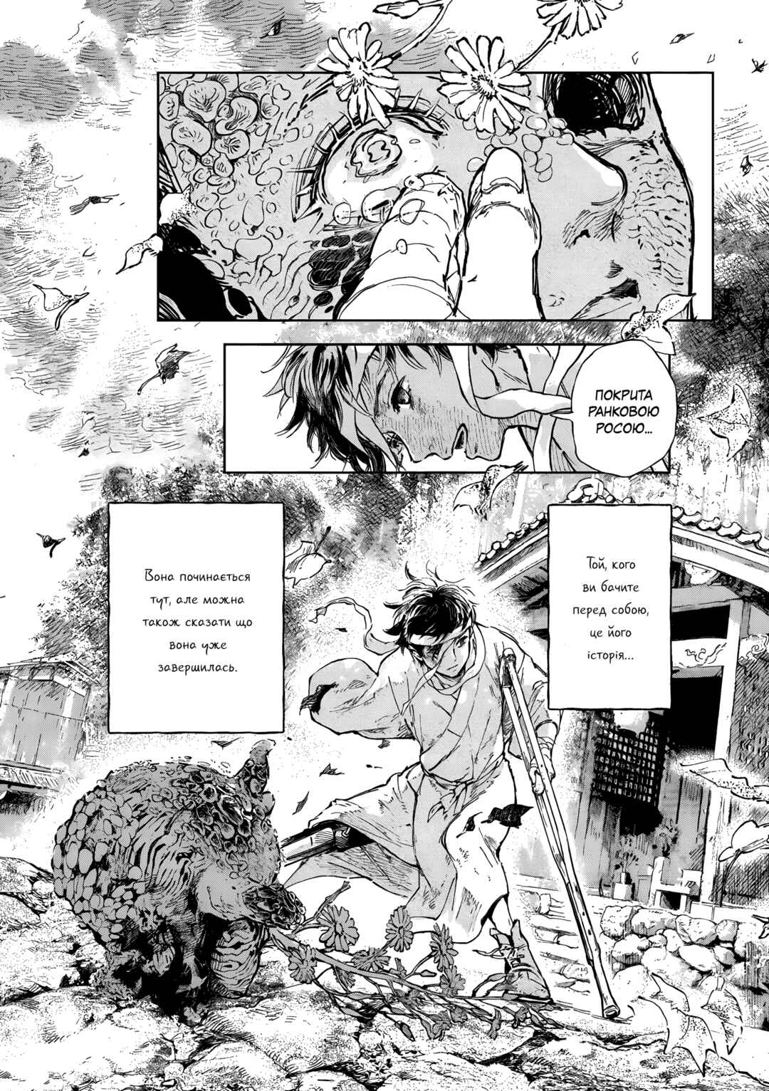 Jamijami Chapter 1 - Page 8