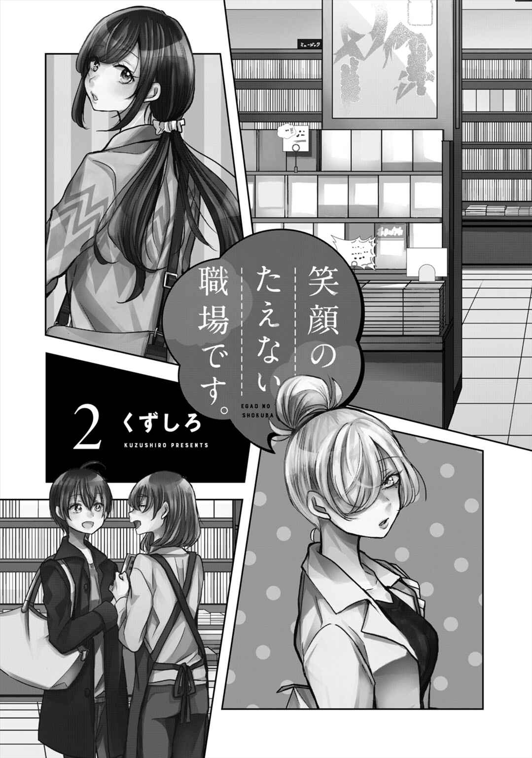 Egao no Taenai Shokuba desu. Chapter 9 - Page 2