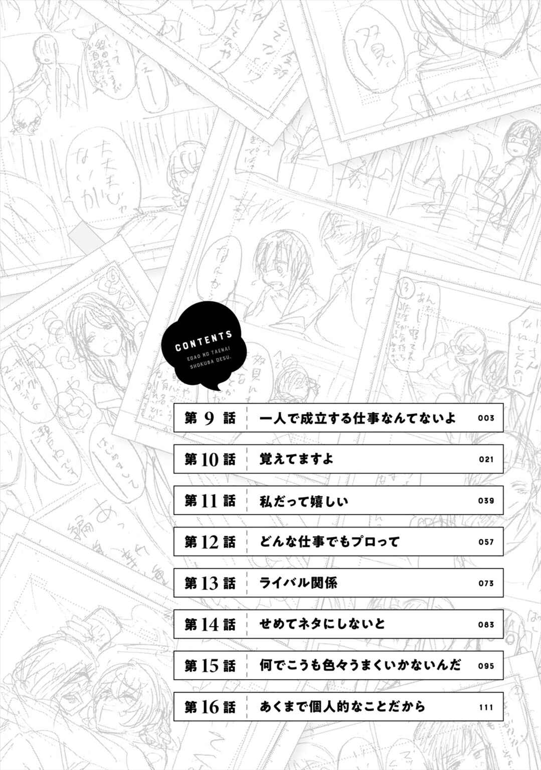 Egao no Taenai Shokuba desu. Chapter 9 - Page 3