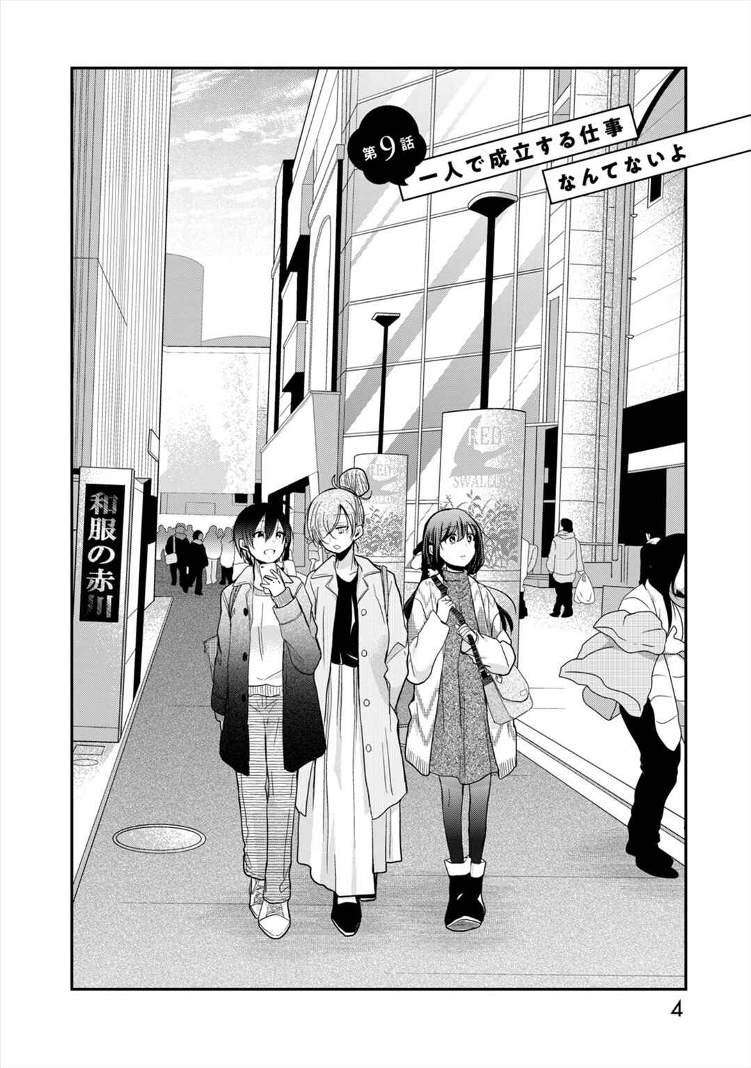 Egao no Taenai Shokuba desu. Chapter 9 - Page 5