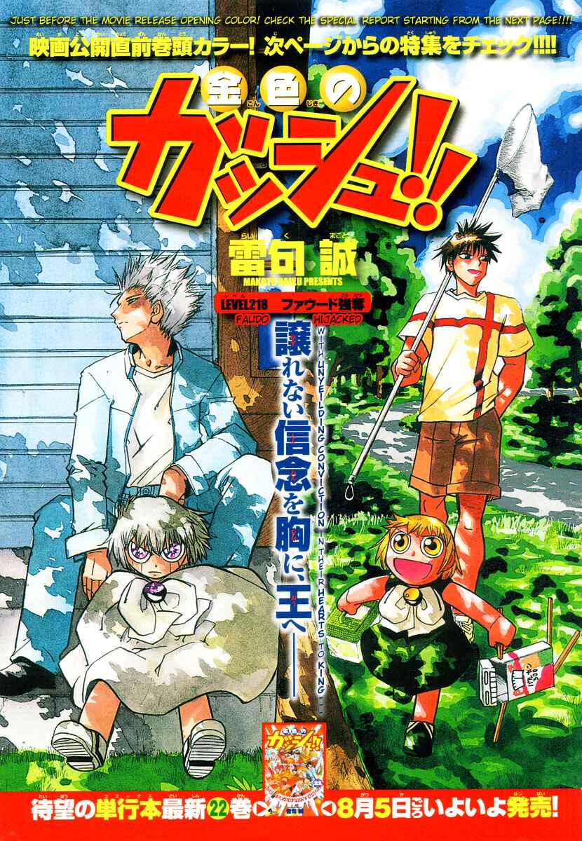 Zatch Bell!! Chapter 218 - Page 2