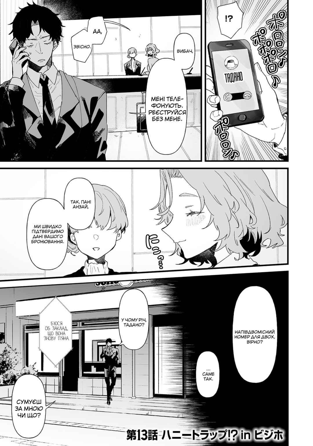 Ero Mangaka Onee-san to Otsukare Ryman Chapter 13 - Page 2