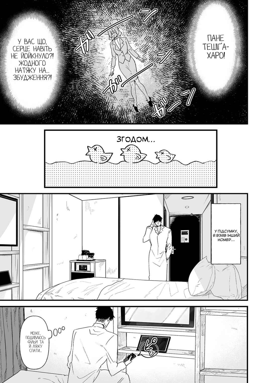 Ero Mangaka Onee-san to Otsukare Ryman Chapter 13 - Page 6