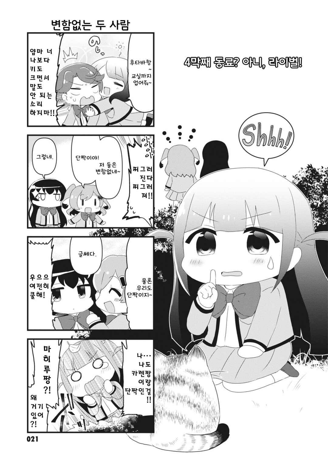 4-Koma Starlight Chapter 4 - Page 1