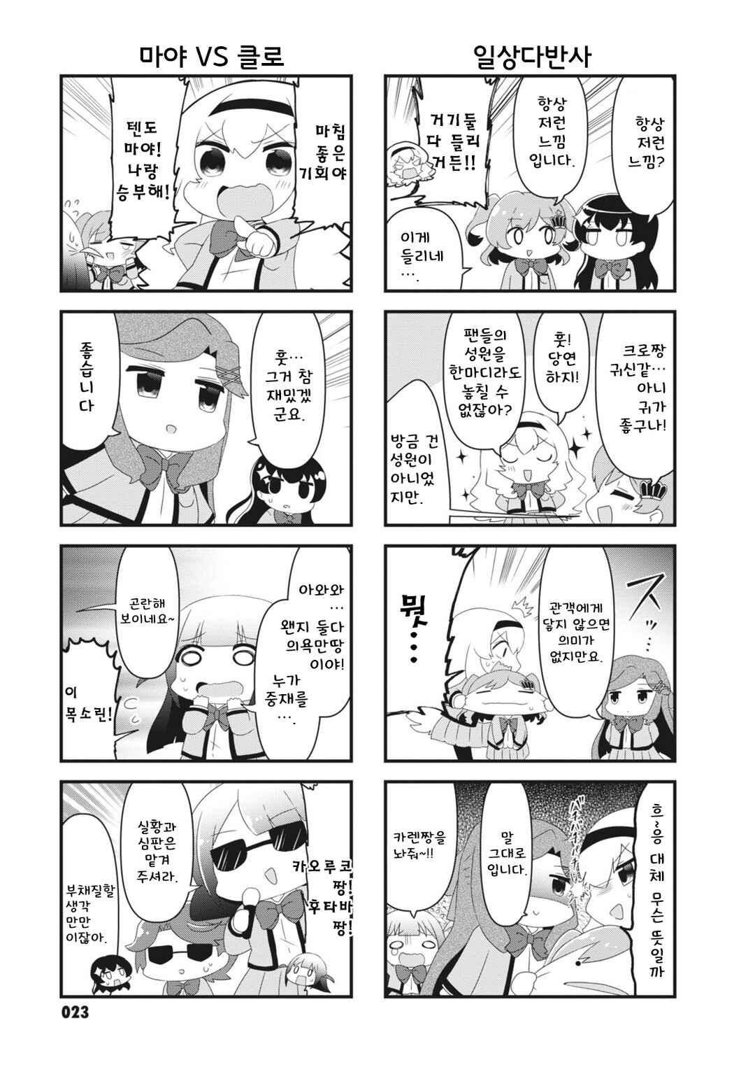 4-Koma Starlight Chapter 4 - Page 3