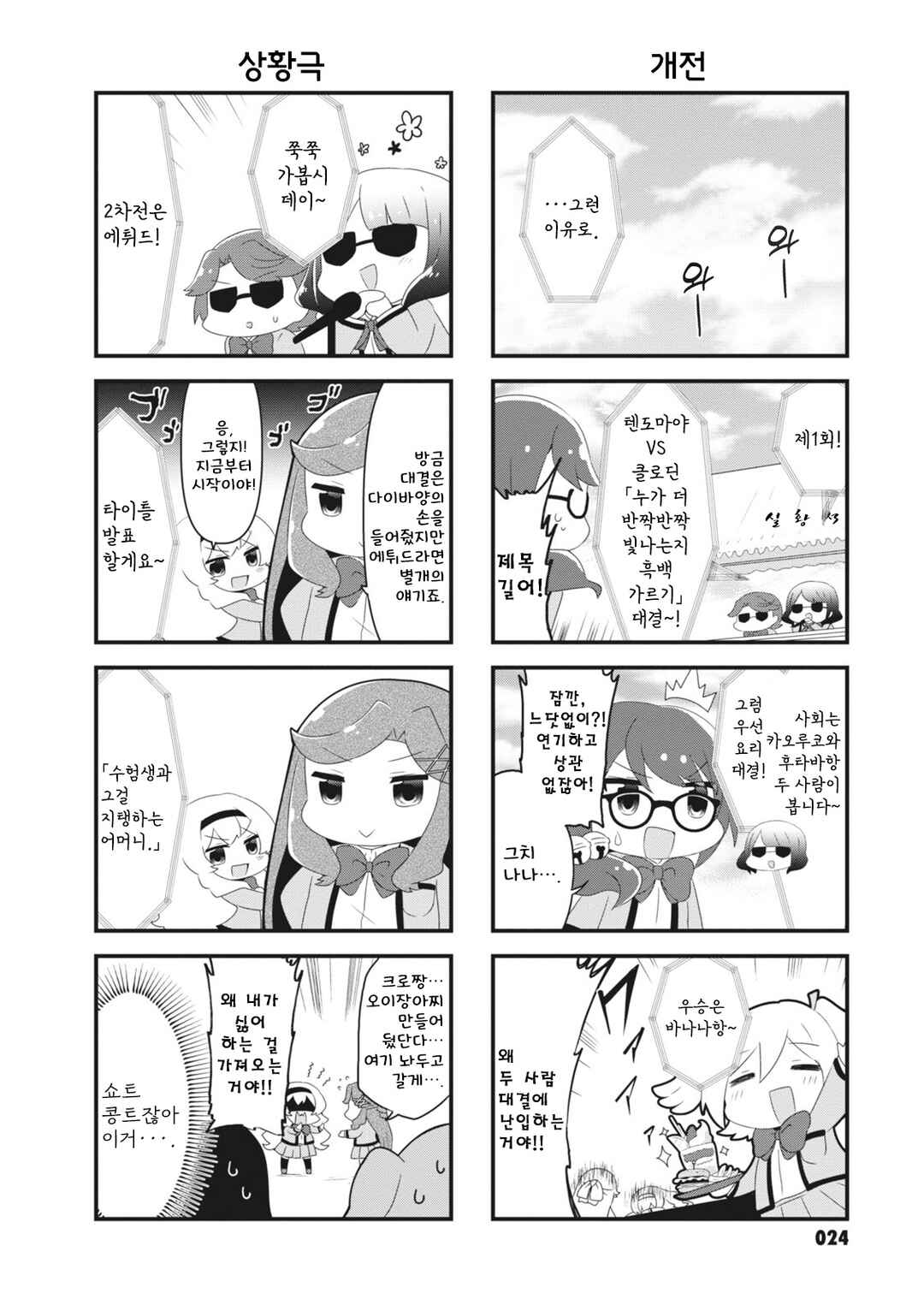 4-Koma Starlight Chapter 4 - Page 4