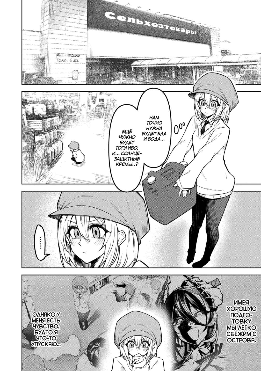 Tengoku de Akuma ga Boku wo Miwaku Suru Chapter 8 - Page 12