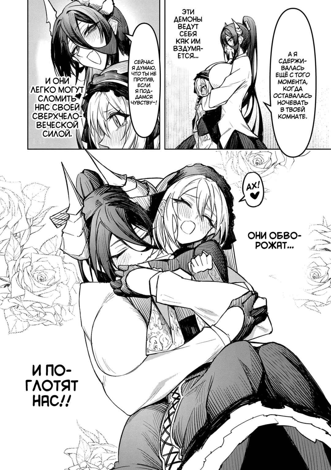 Tengoku de Akuma ga Boku wo Miwaku Suru Chapter 8 - Page 20