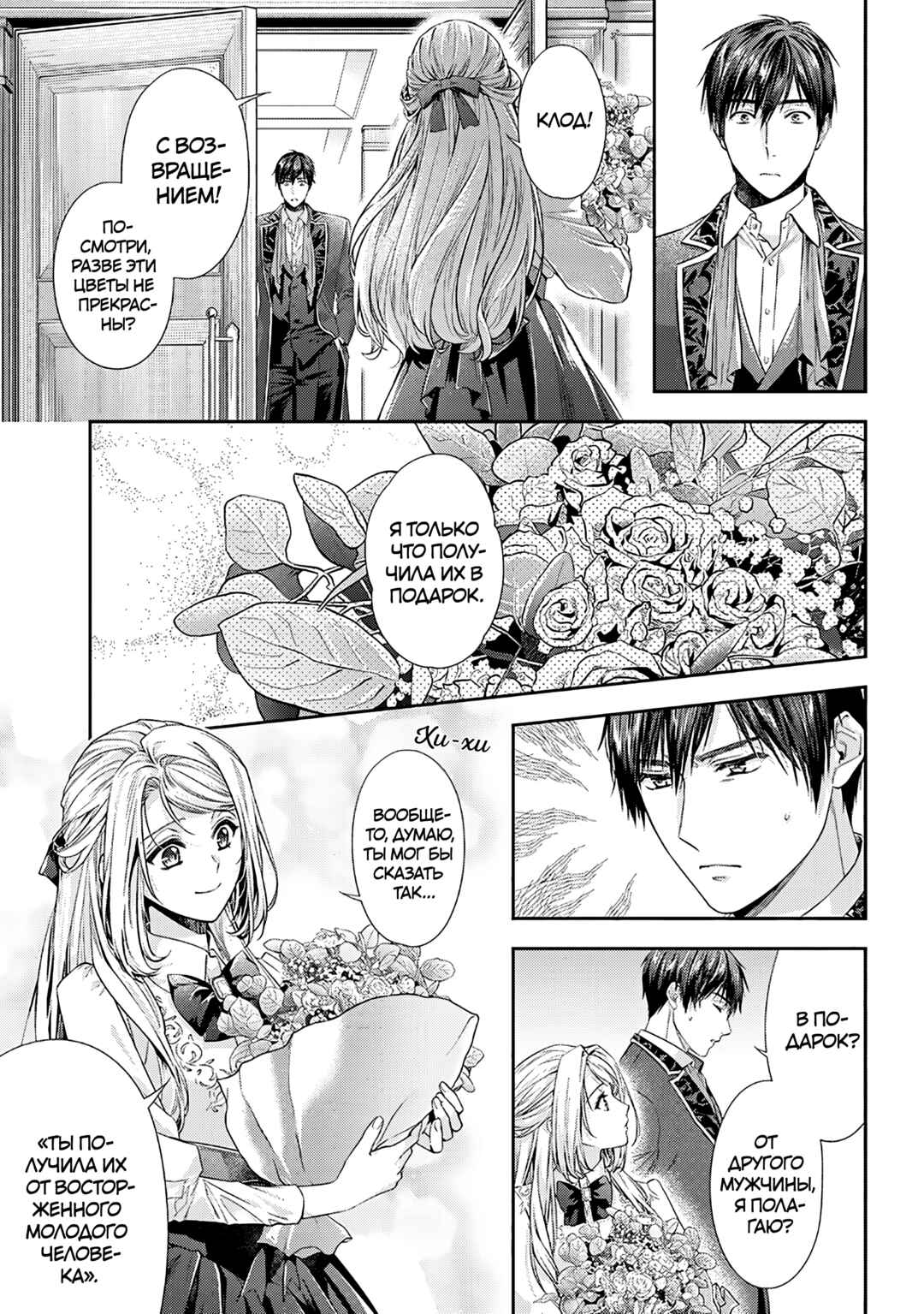 Yane Urabeya no Koushaku Fujin Chapter 34.6 - Page 3