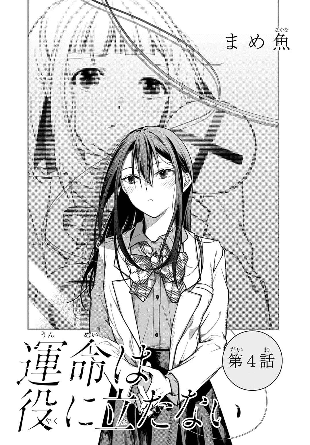 Unmei wa Yaku ni Tatanai Chapter 4 - Page 1