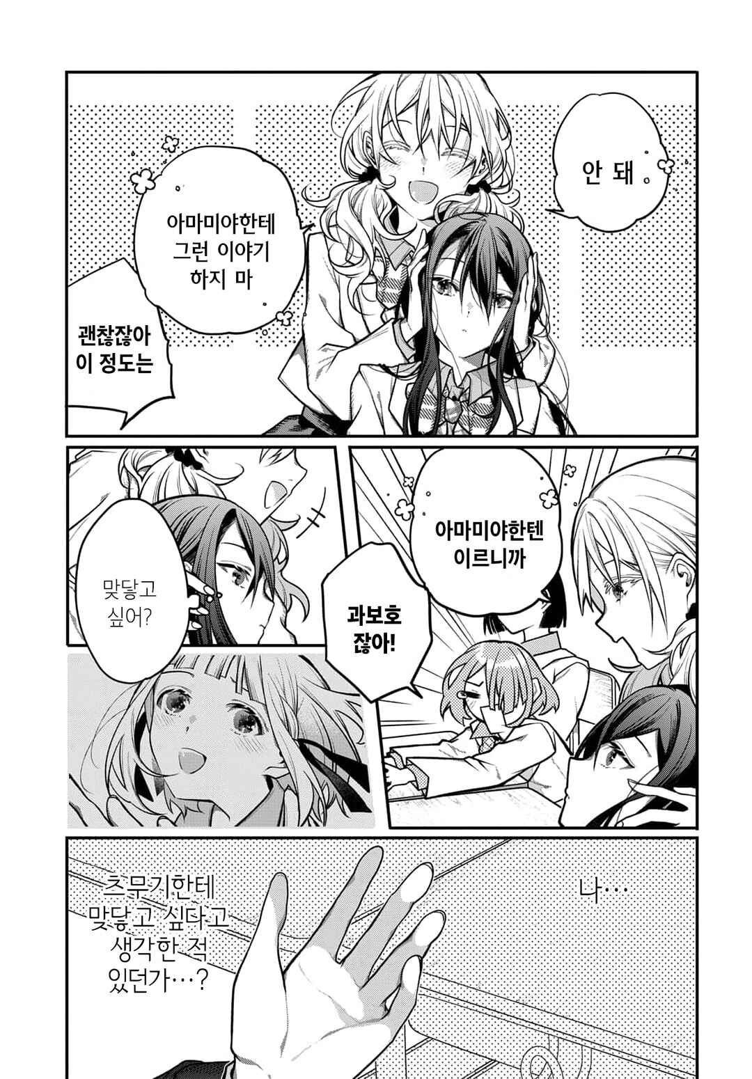 Unmei wa Yaku ni Tatanai Chapter 4 - Page 11