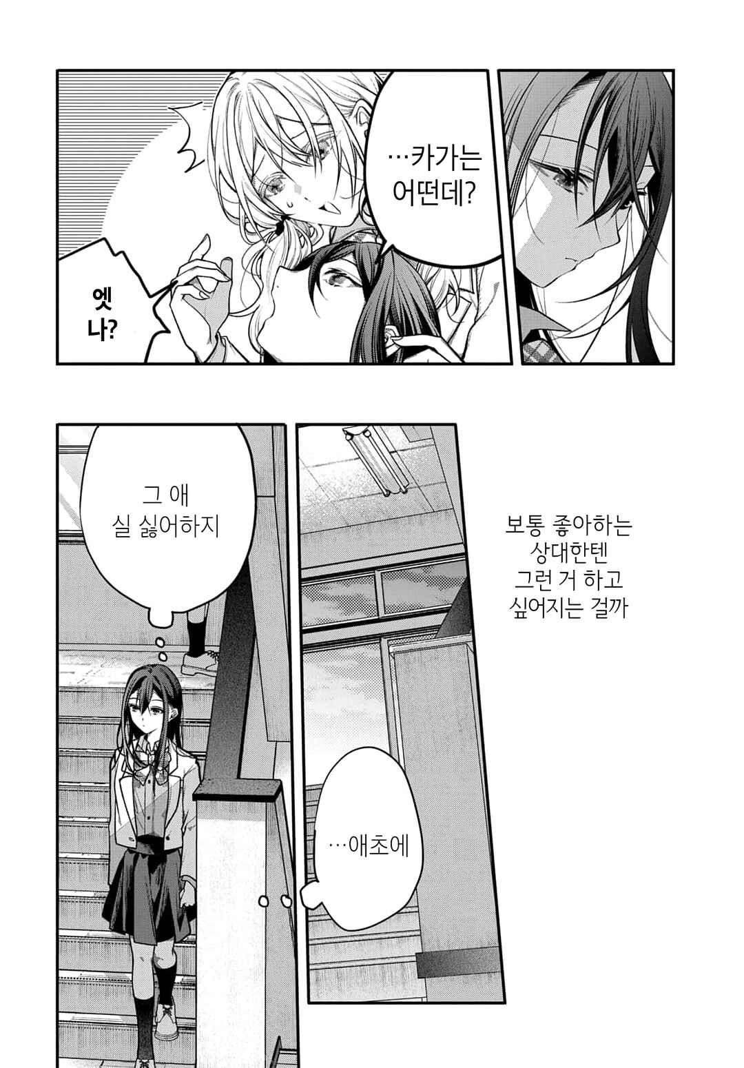 Unmei wa Yaku ni Tatanai Chapter 4 - Page 12