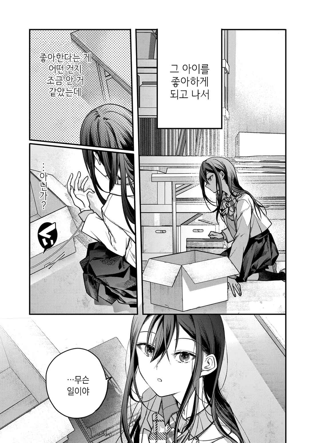 Unmei wa Yaku ni Tatanai Chapter 4 - Page 15