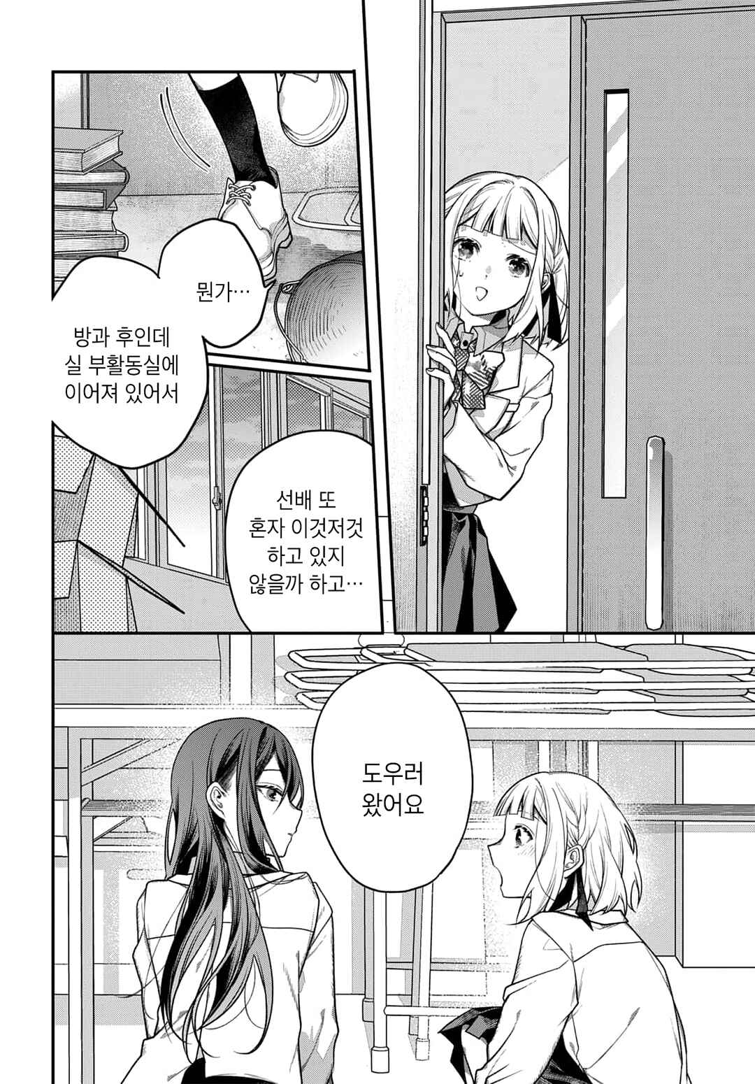 Unmei wa Yaku ni Tatanai Chapter 4 - Page 16
