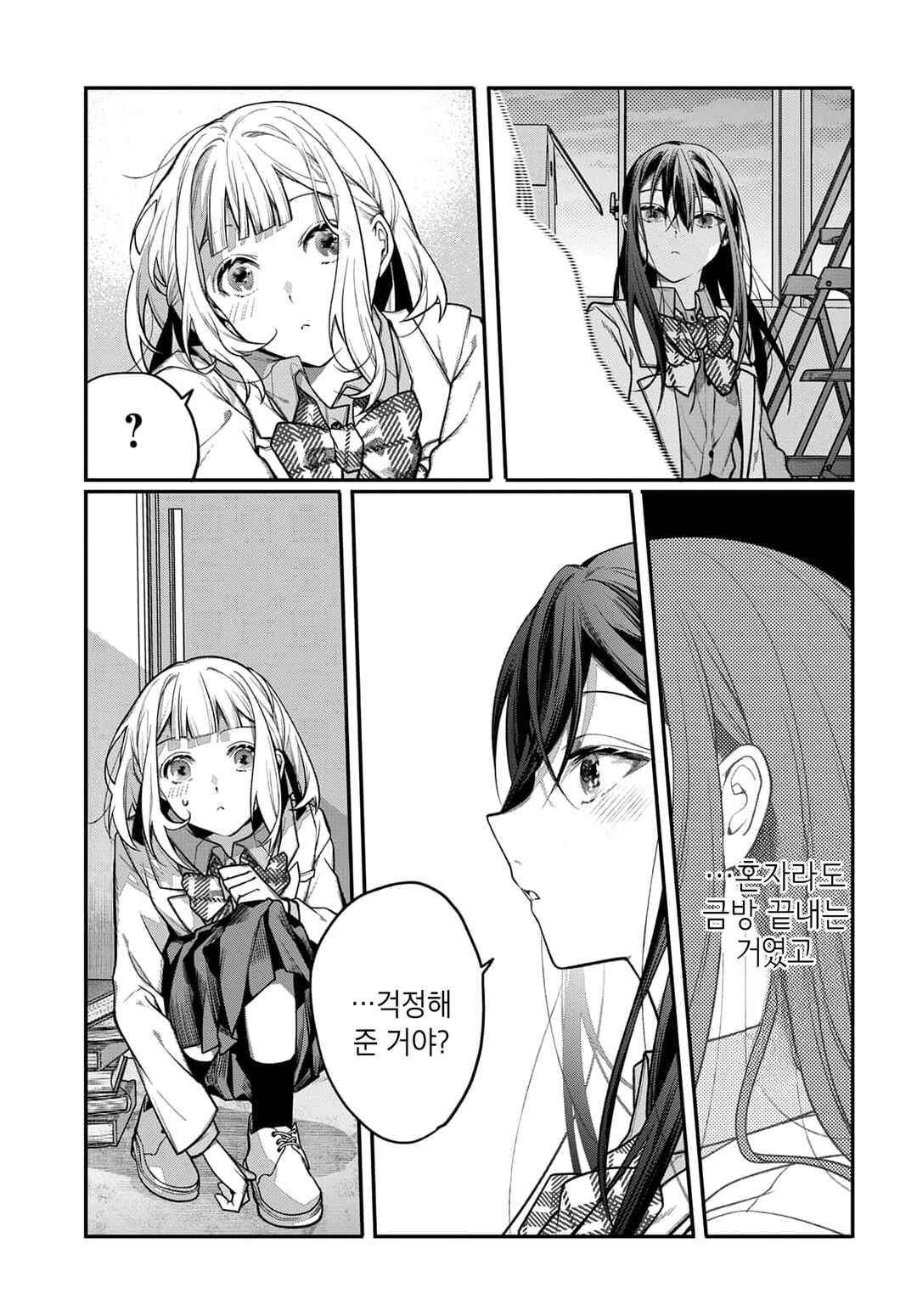 Unmei wa Yaku ni Tatanai Chapter 4 - Page 17