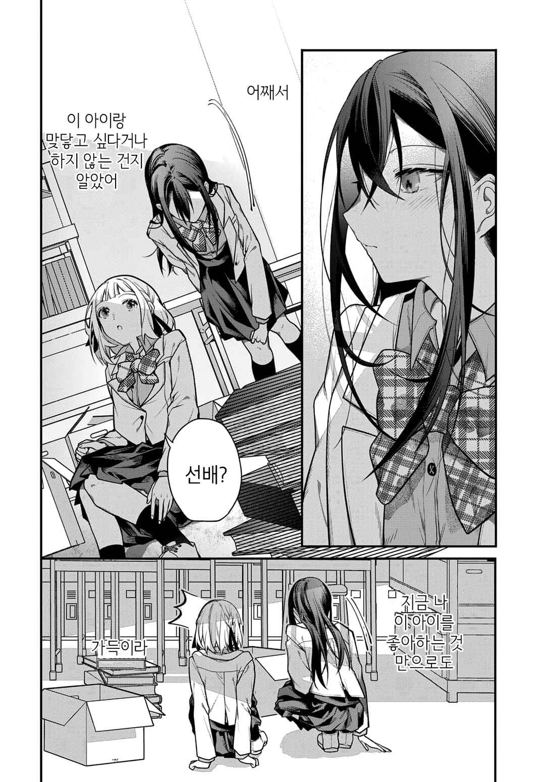 Unmei wa Yaku ni Tatanai Chapter 4 - Page 22