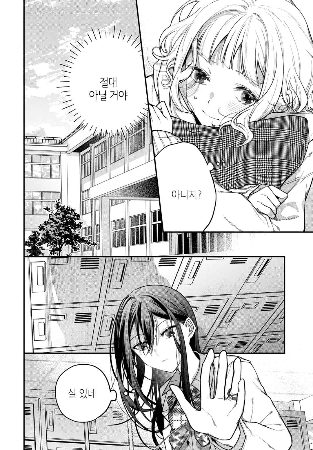 Unmei wa Yaku ni Tatanai Chapter 4 - Page 4