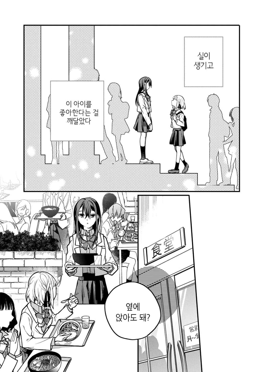 Unmei wa Yaku ni Tatanai Chapter 4 - Page 7