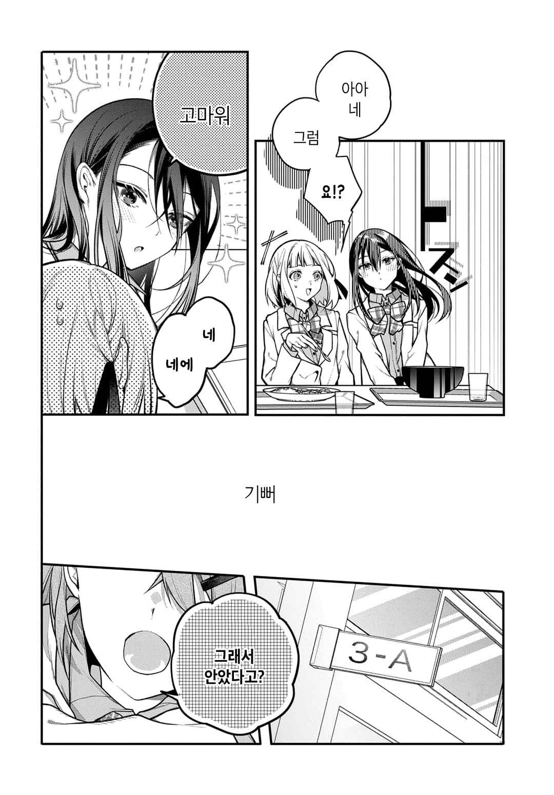 Unmei wa Yaku ni Tatanai Chapter 4 - Page 8