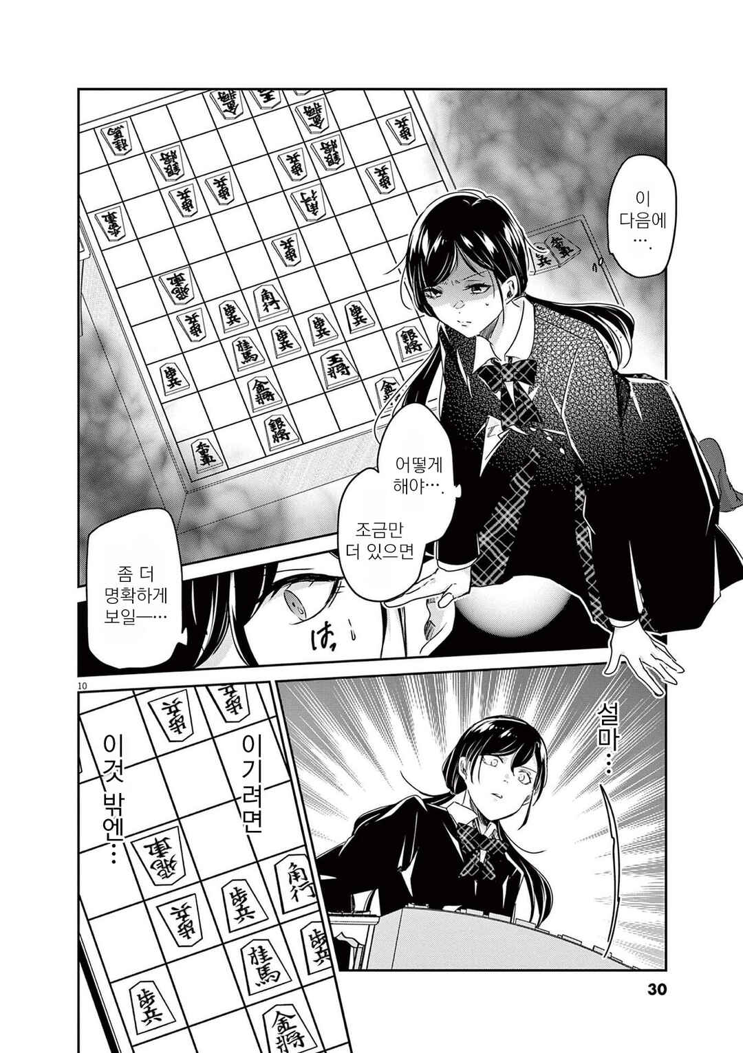 Eisei Otome no Tatakaikata Chapter 82 - Page 10
