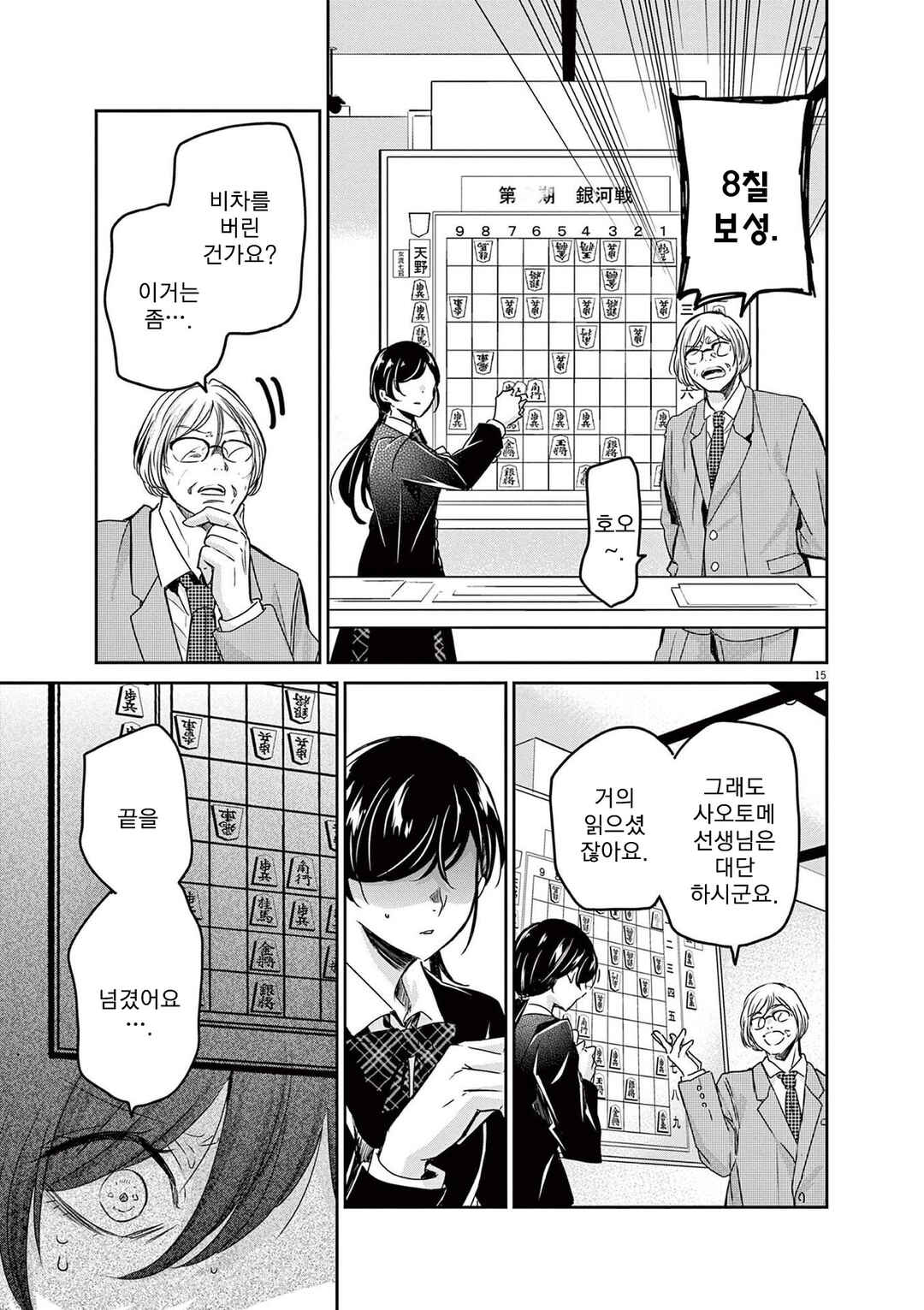 Eisei Otome no Tatakaikata Chapter 82 - Page 15