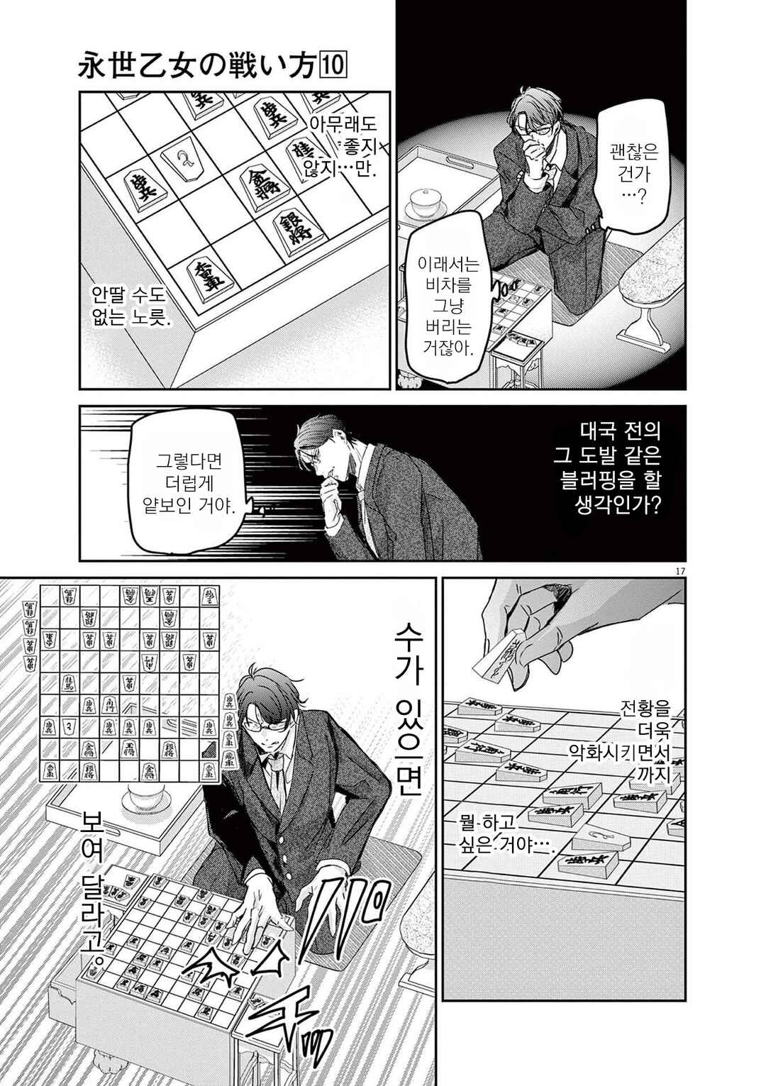 Eisei Otome no Tatakaikata Chapter 82 - Page 17