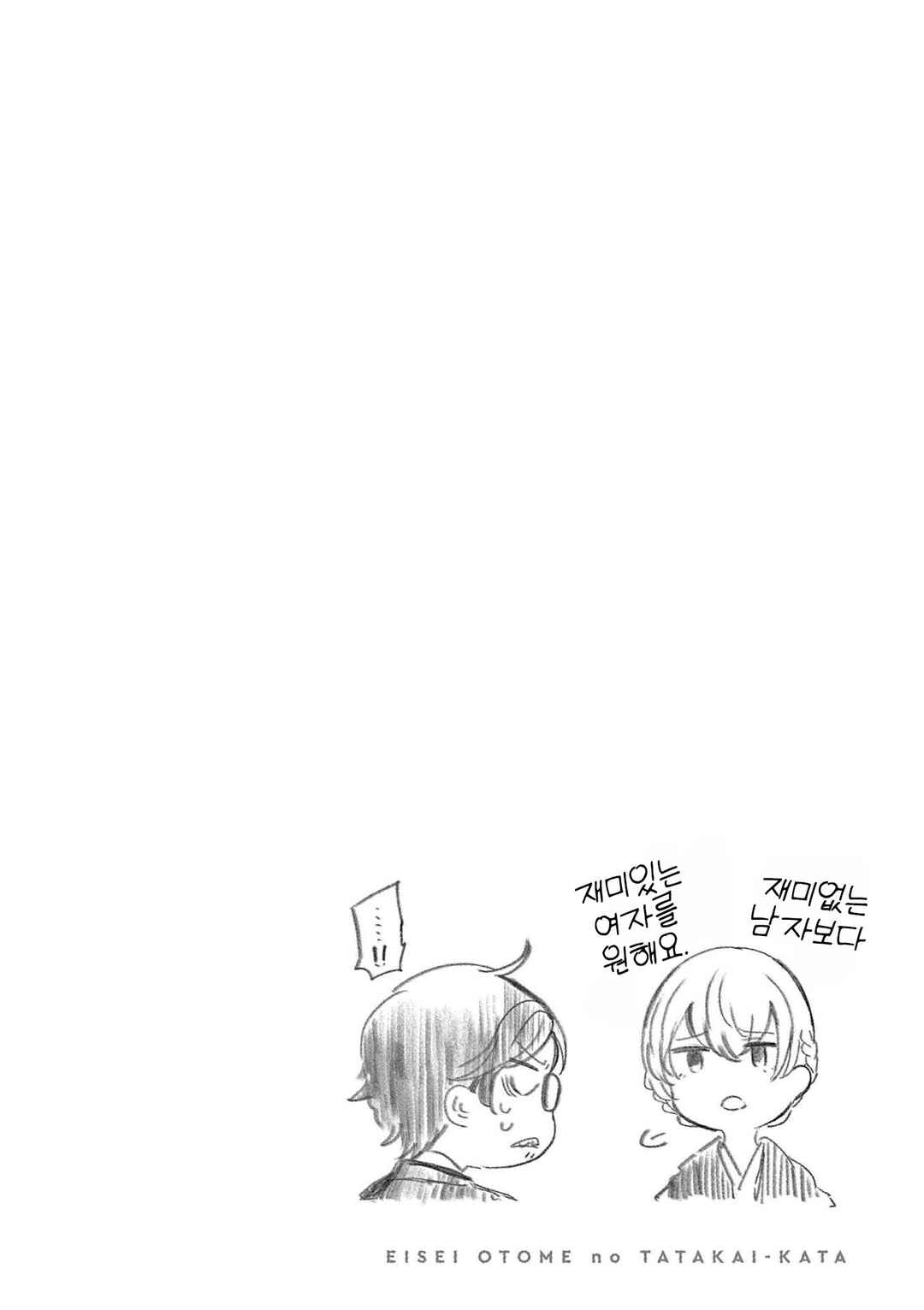 Eisei Otome no Tatakaikata Chapter 82 - Page 20