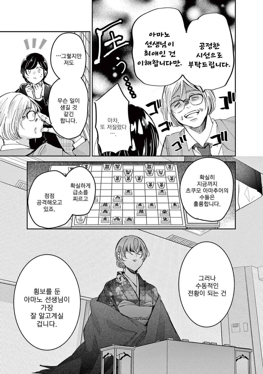 Eisei Otome no Tatakaikata Chapter 82 - Page 5