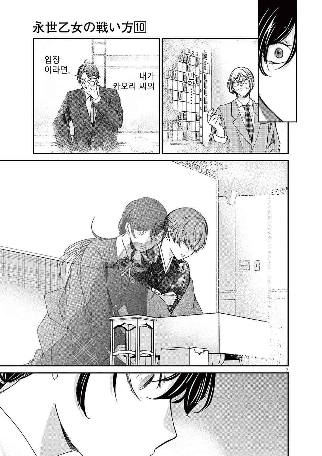 Eisei Otome no Tatakaikata Chapter 82 - Page 7