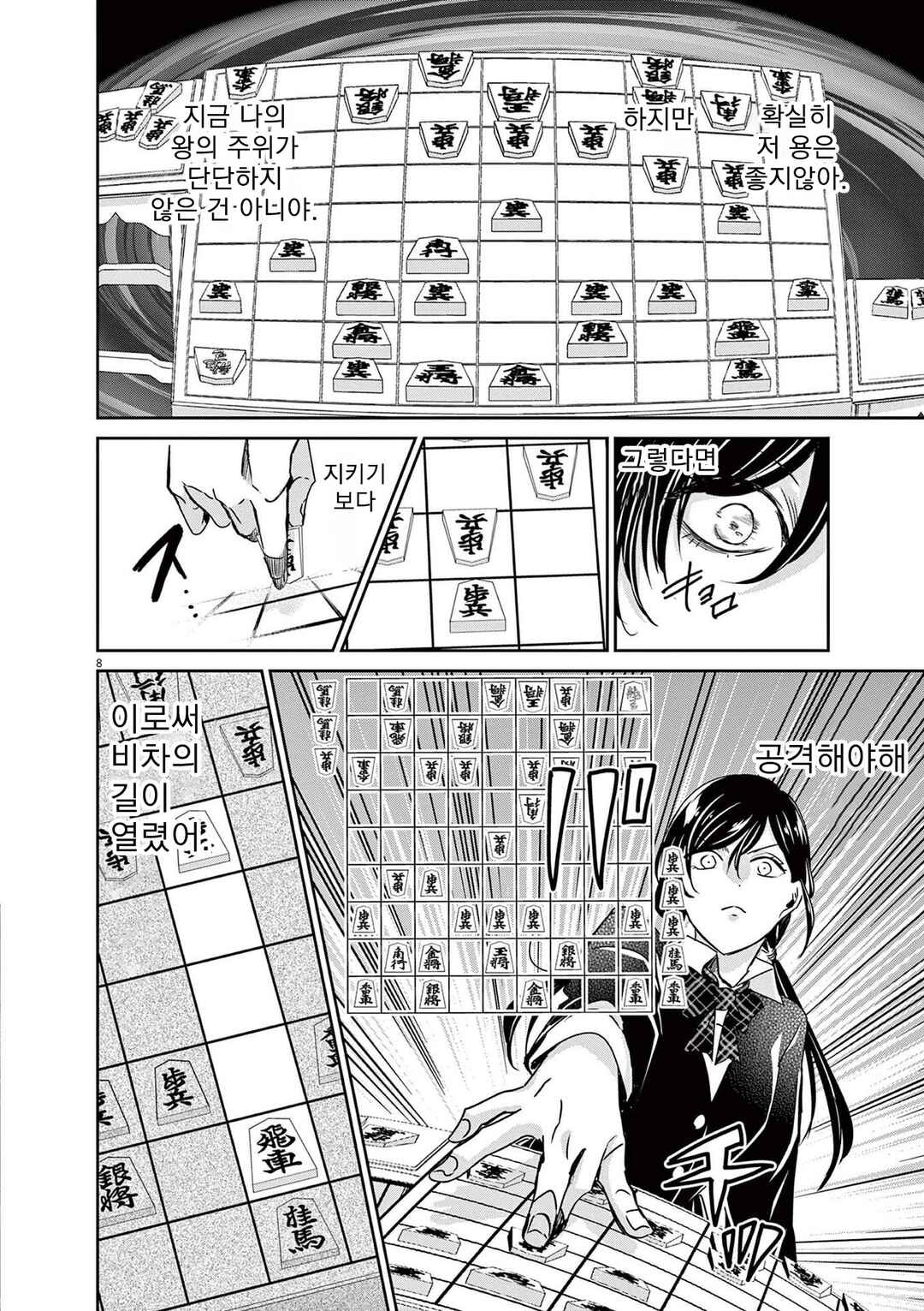 Eisei Otome no Tatakaikata Chapter 82 - Page 8