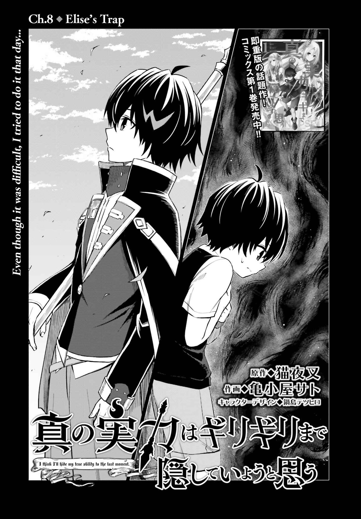 Shin no Jitsuryoku wa Girigiri made Kakushiteiyou to Omou Chapter 8 - Page 1
