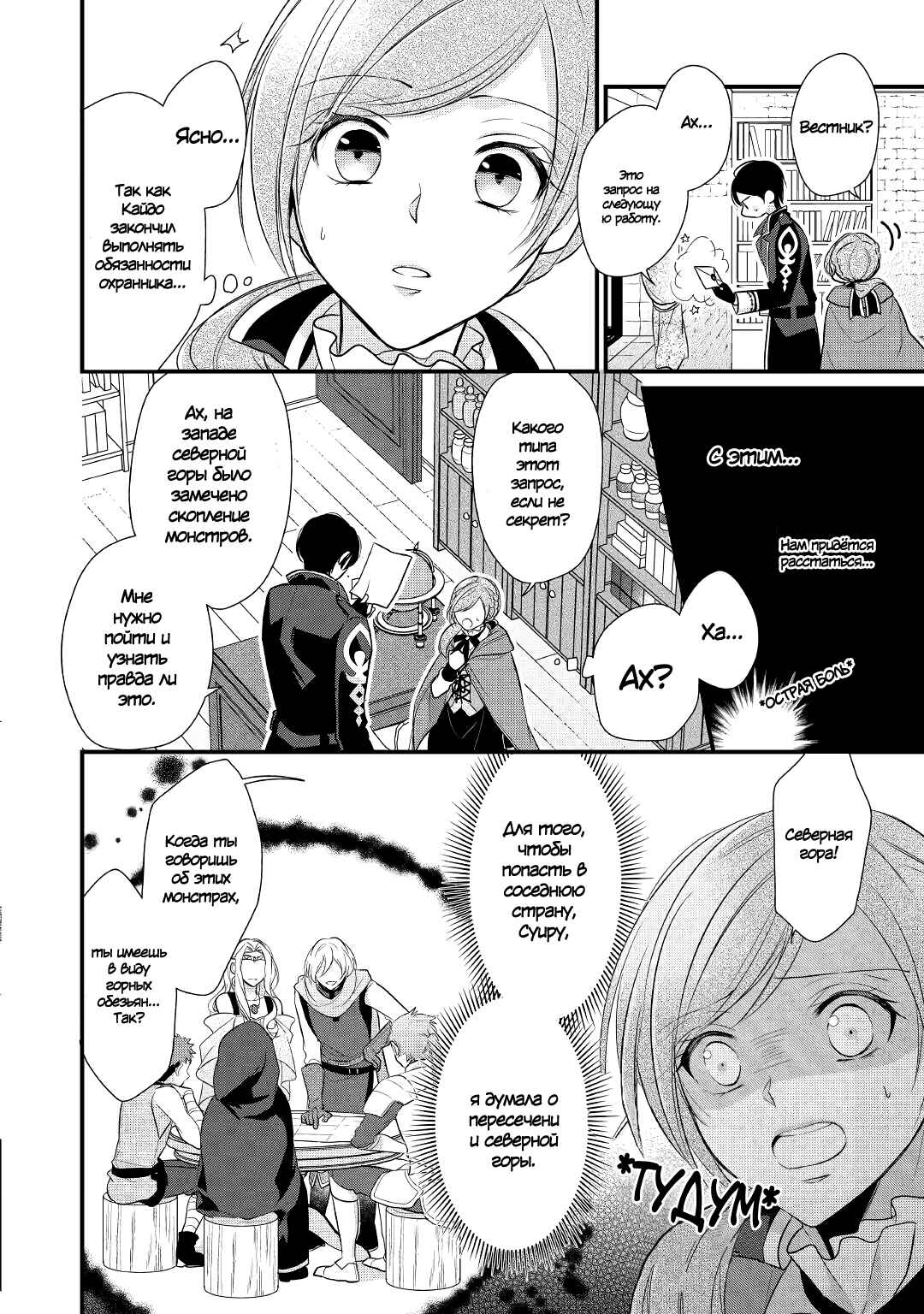 An E-Rank Apothecarist Chapter 5 - Page 13