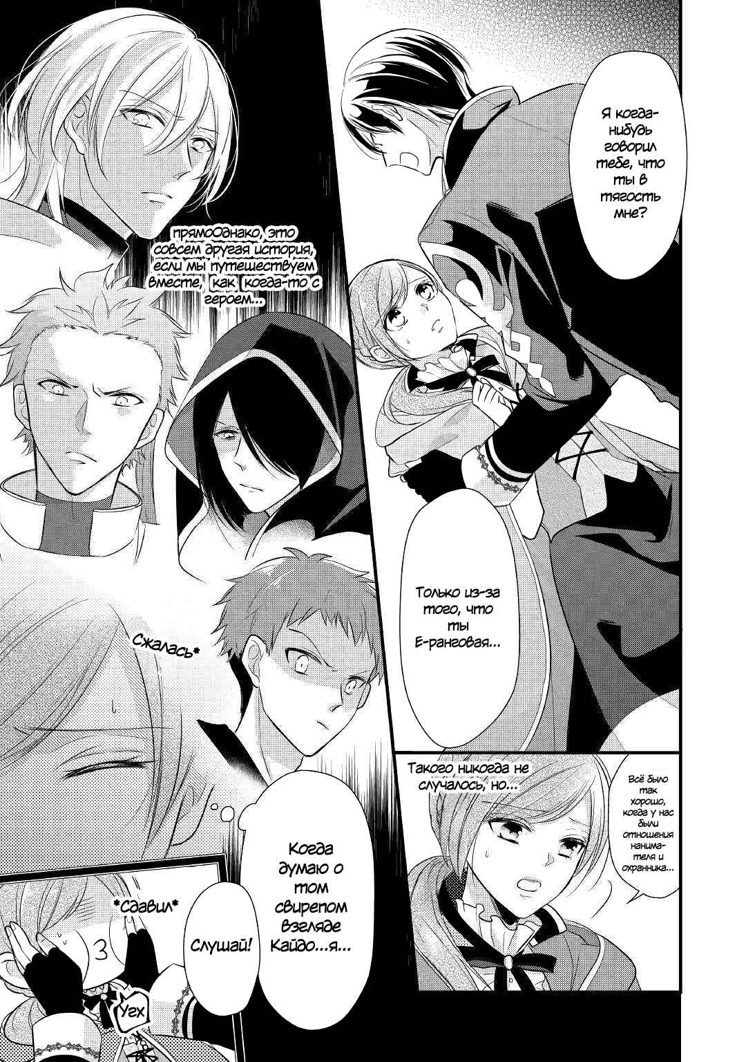 An E-Rank Apothecarist Chapter 5 - Page 18