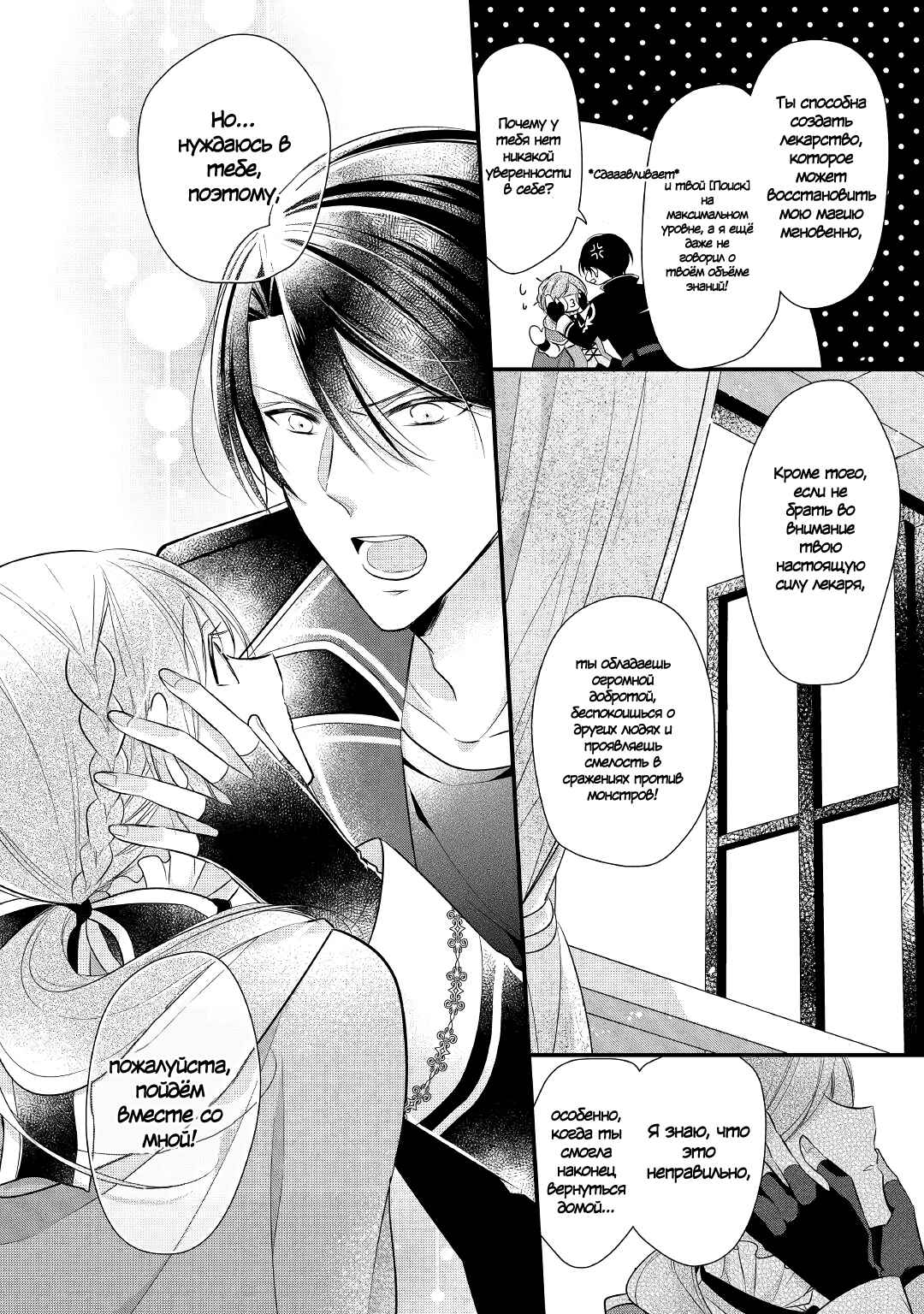 An E-Rank Apothecarist Chapter 5 - Page 19