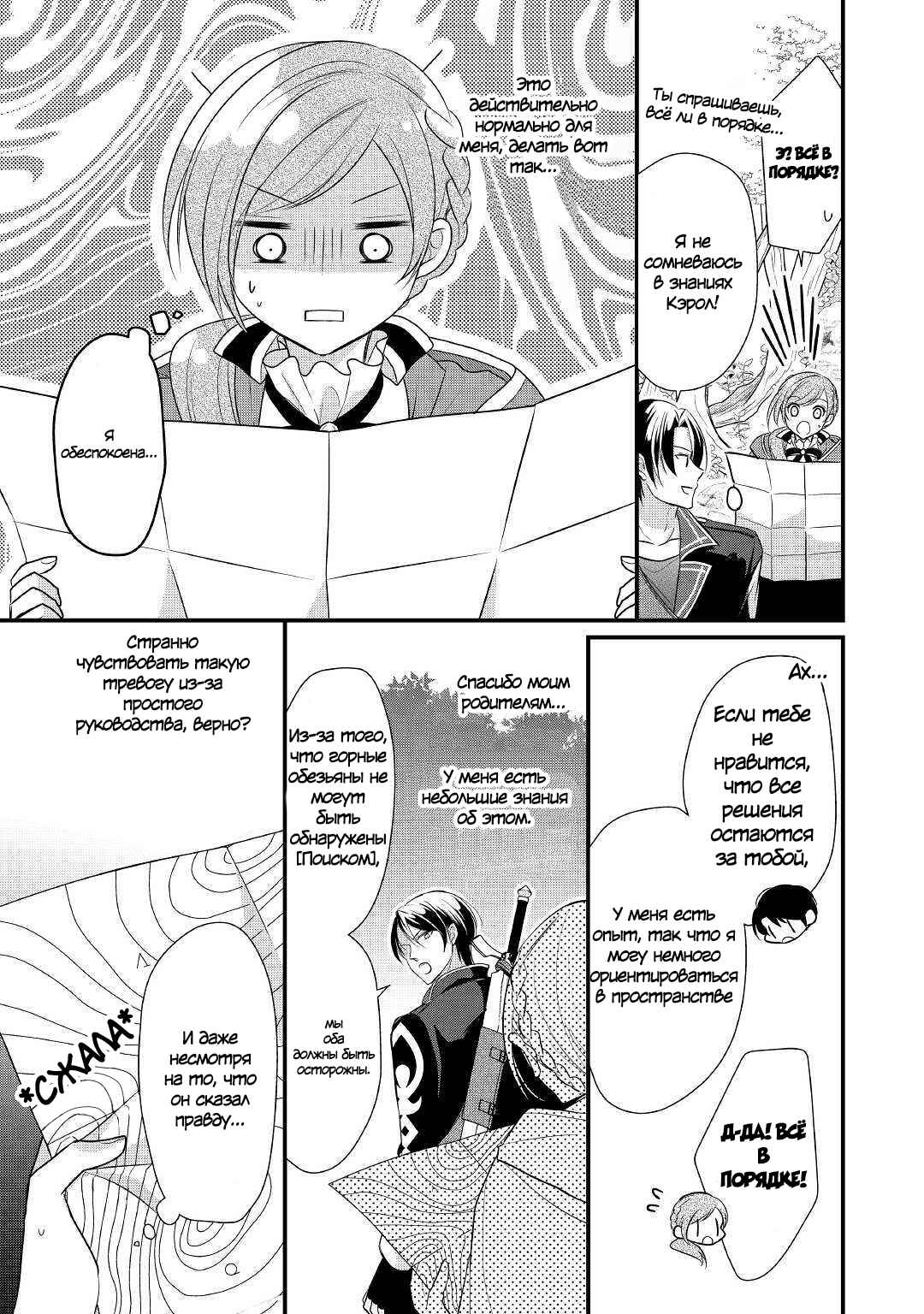 An E-Rank Apothecarist Chapter 5 - Page 26