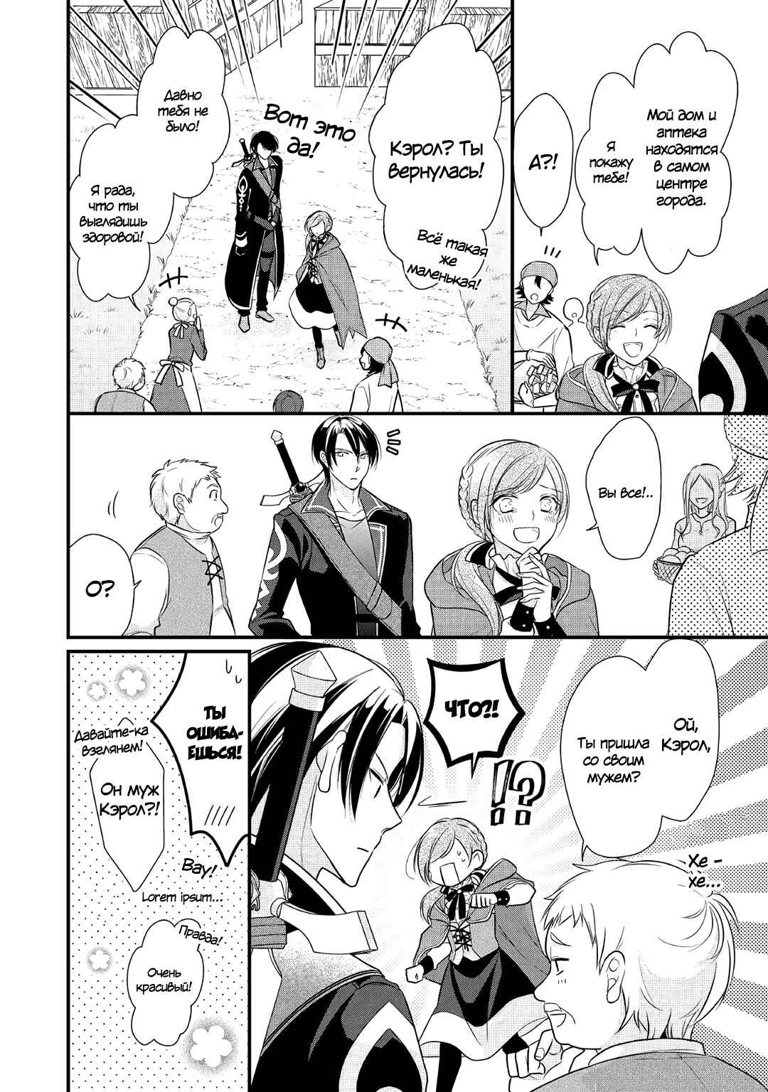 An E-Rank Apothecarist Chapter 5 - Page 3