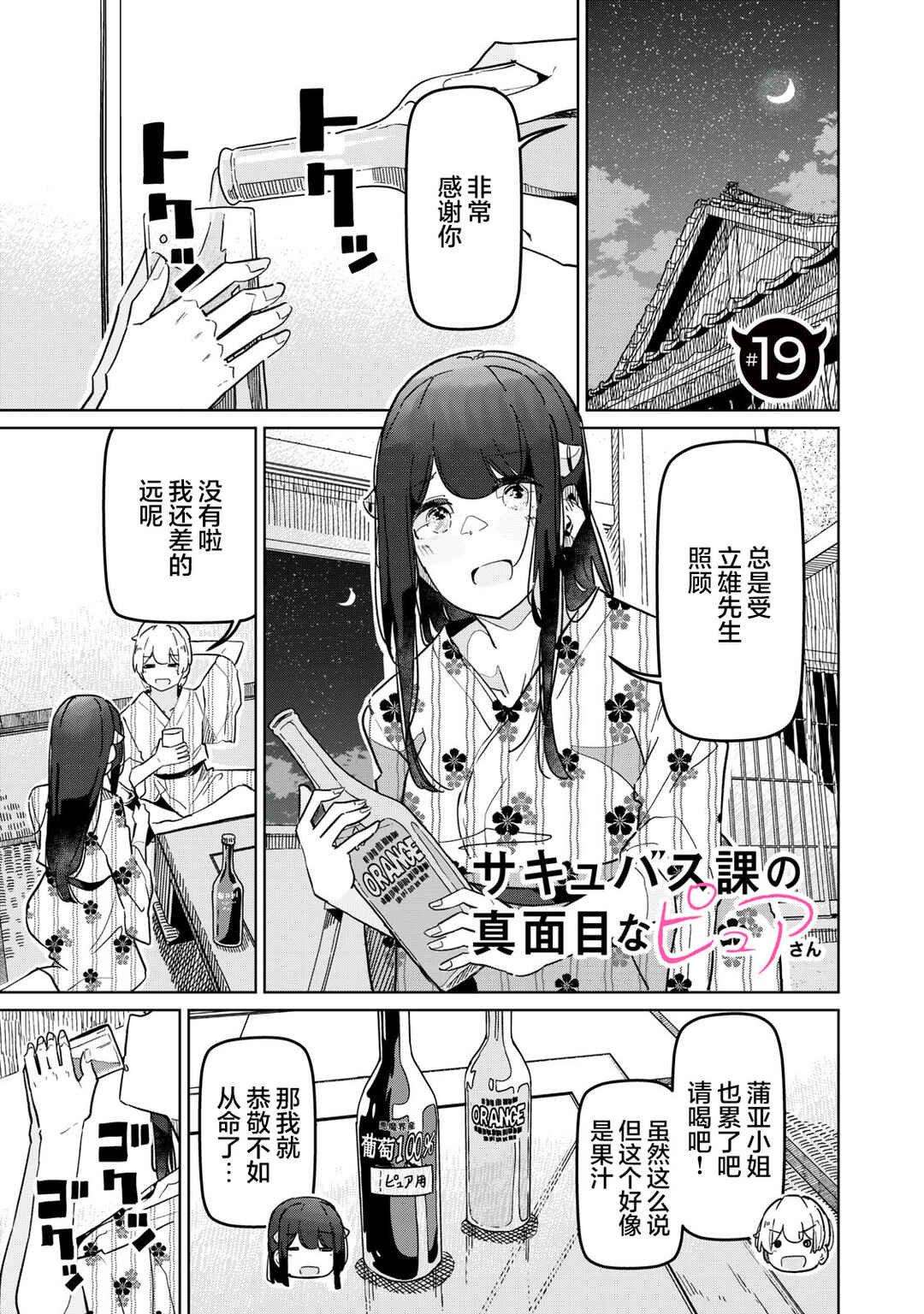 Succubus-ka no Majime na Pure-san Chapter 19 - Page 1