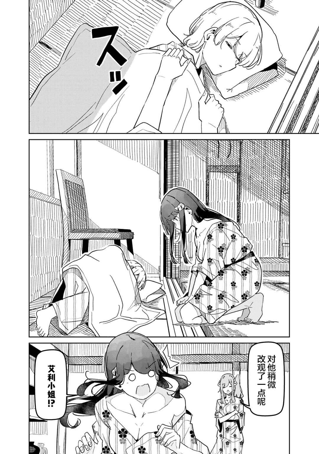 Succubus-ka no Majime na Pure-san Chapter 19 - Page 10