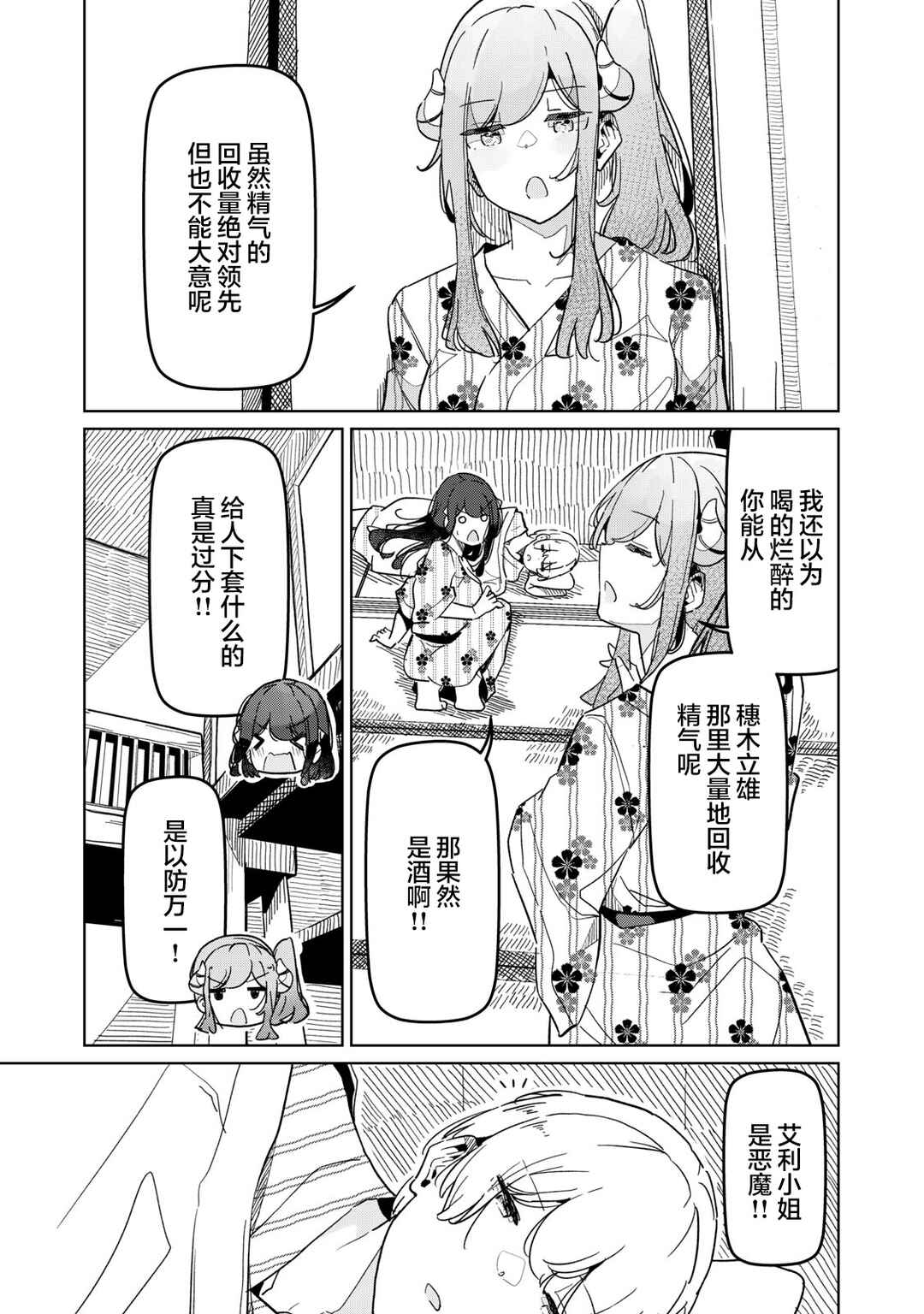 Succubus-ka no Majime na Pure-san Chapter 19 - Page 11