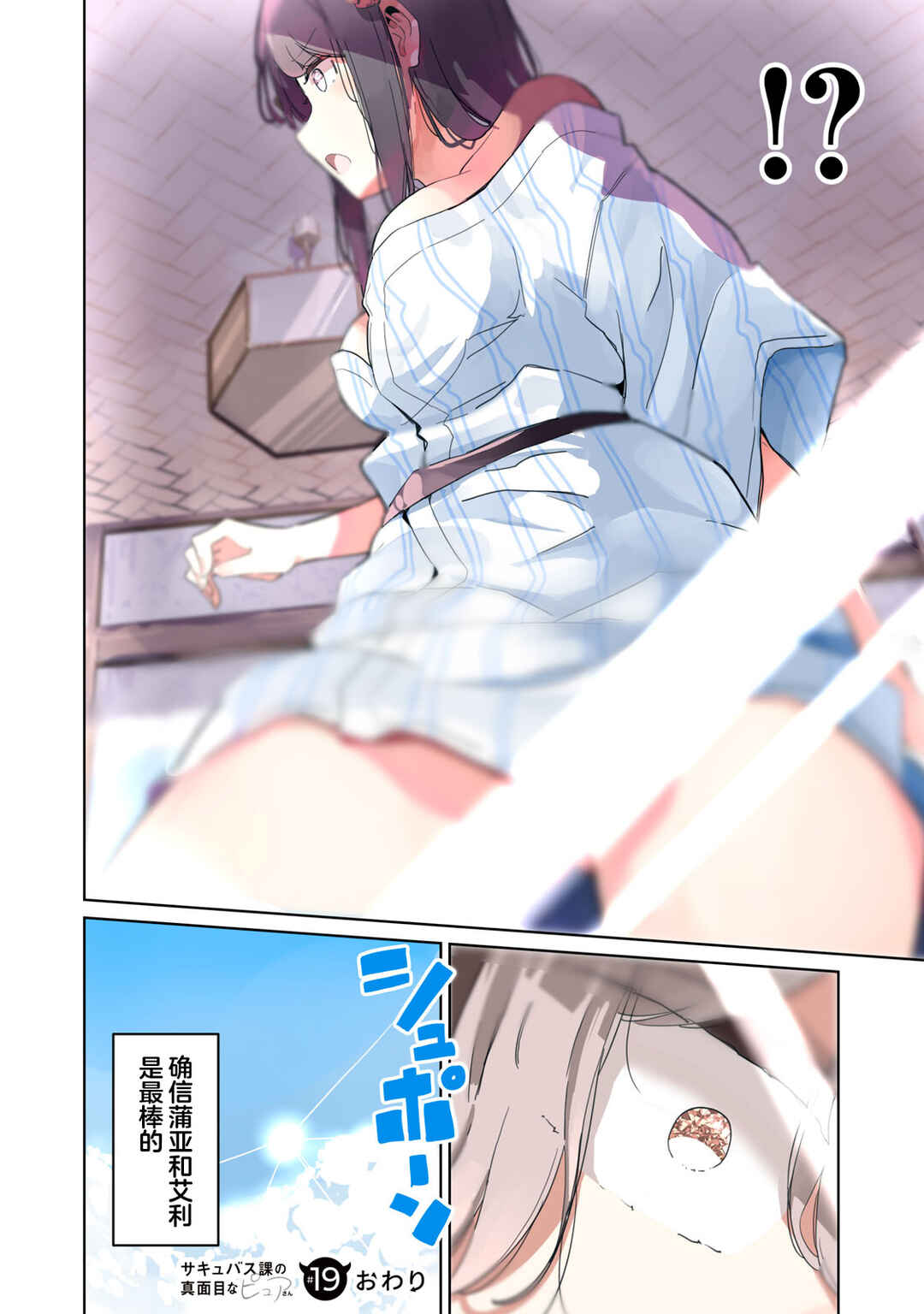 Succubus-ka no Majime na Pure-san Chapter 19 - Page 12