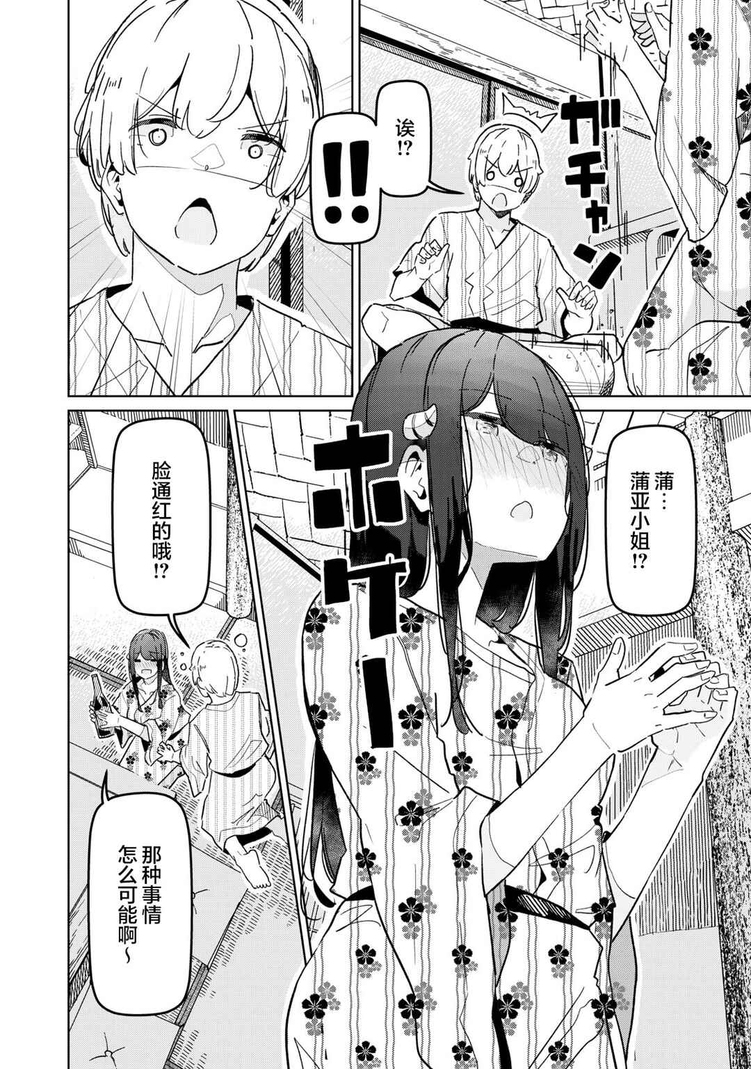 Succubus-ka no Majime na Pure-san Chapter 19 - Page 2