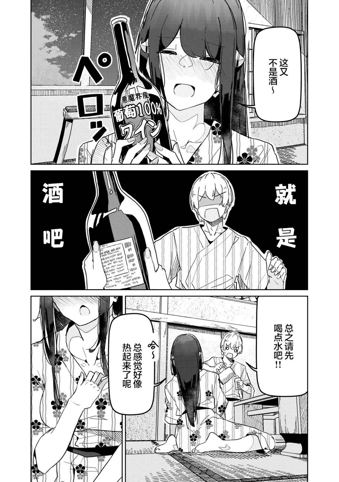 Succubus-ka no Majime na Pure-san Chapter 19 - Page 3