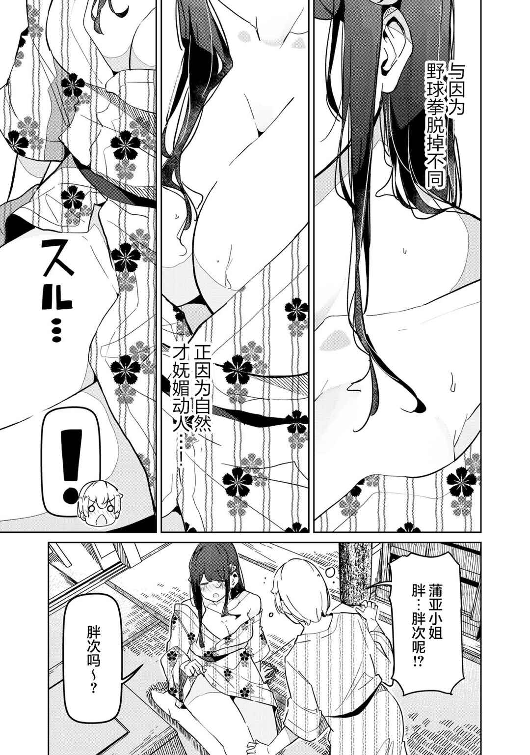 Succubus-ka no Majime na Pure-san Chapter 19 - Page 5