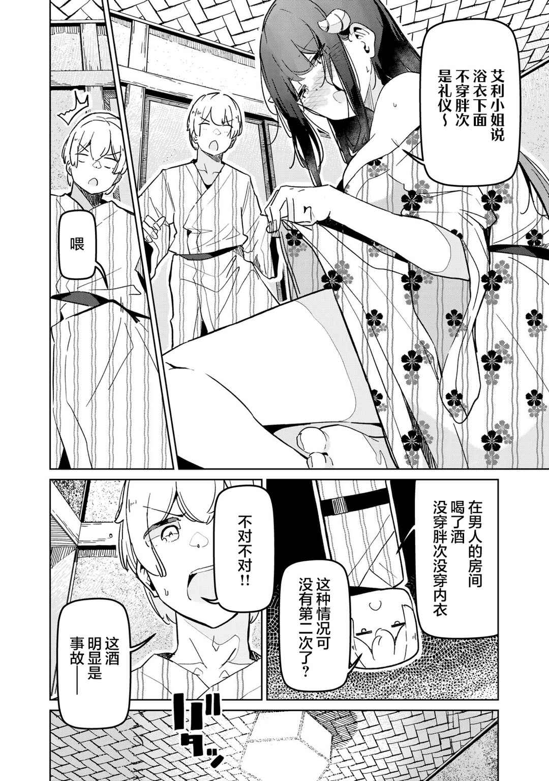 Succubus-ka no Majime na Pure-san Chapter 19 - Page 6