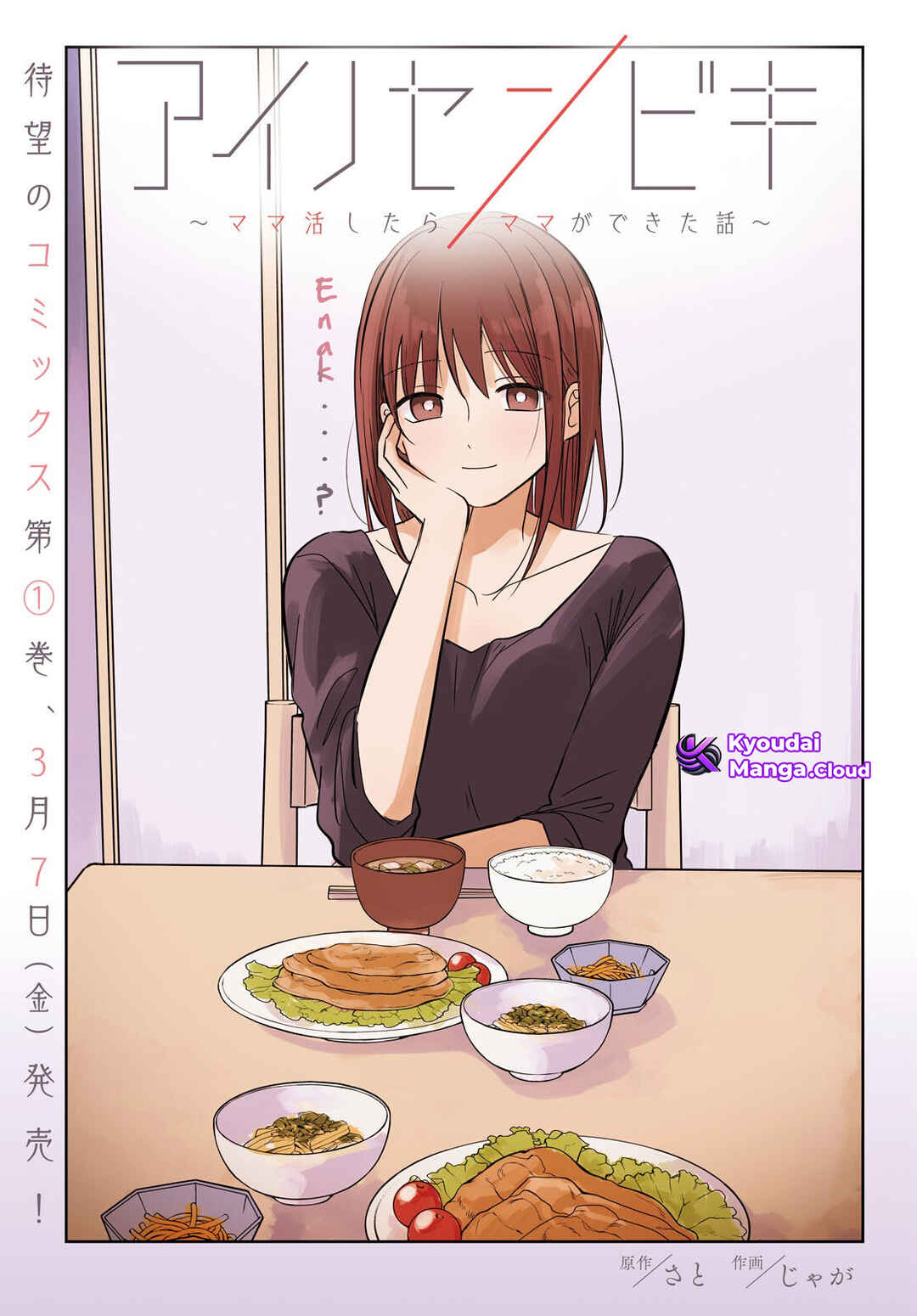Ai no Senbiki ~Mamakatsu Shitara Mama ga Dekita Hanashi~ Chapter 5 - Page 2