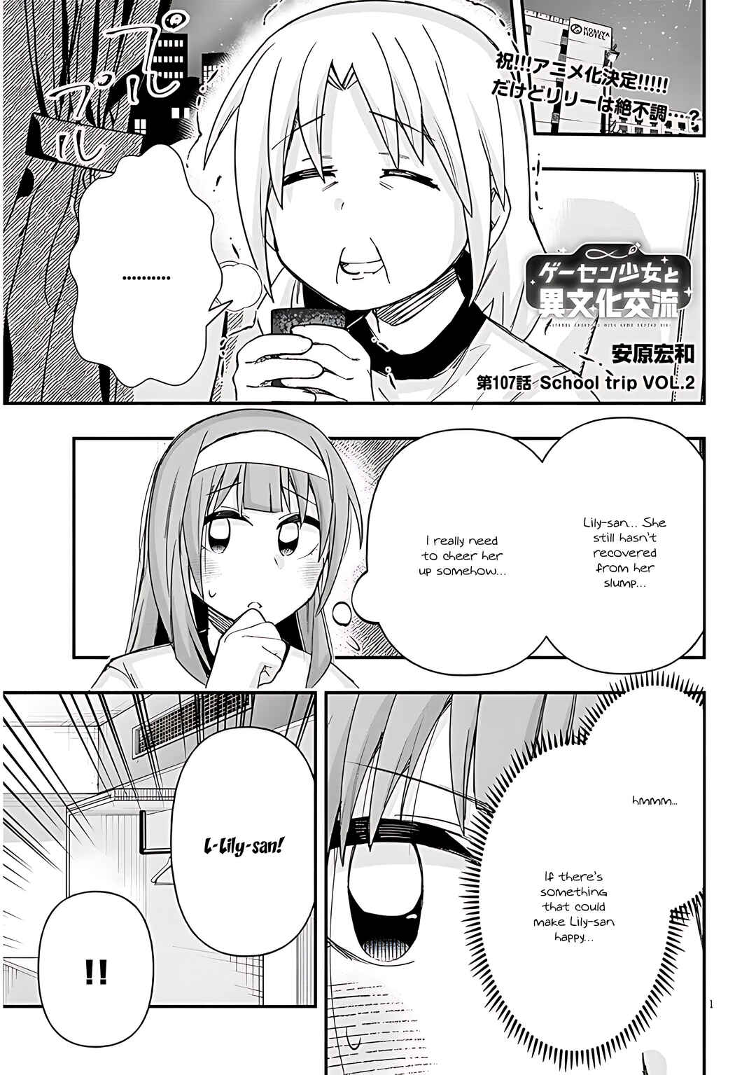 GaCen Shoujo to Ibunka Kouryuu Chapter 107 - Page 2
