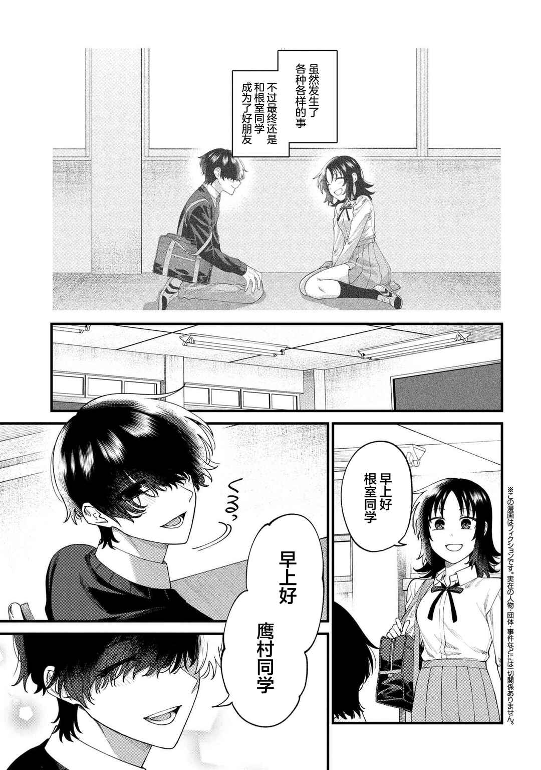 Nemuro-kun wa Kao ga Ii! Chapter 9 - Page 1