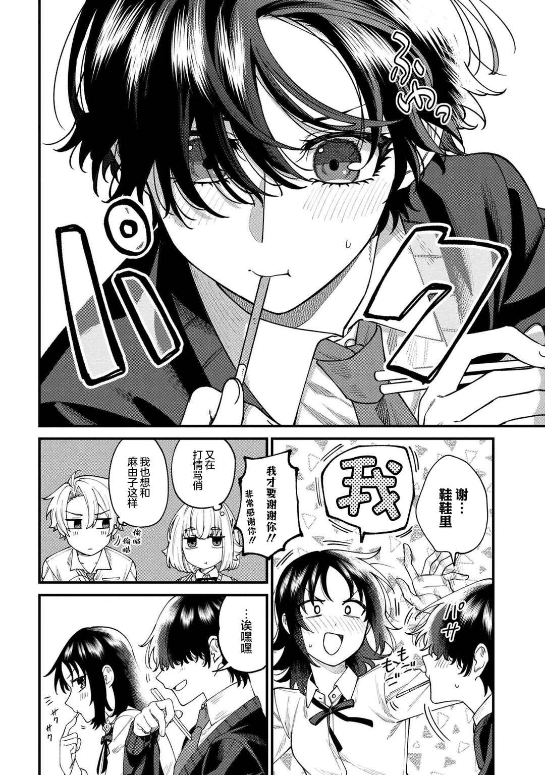 Nemuro-kun wa Kao ga Ii! Chapter 9 - Page 10